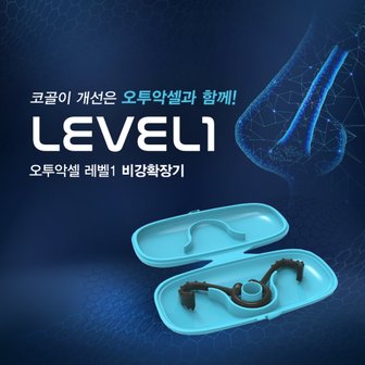 청훈 편안한 호흡 코골이완화 오투악셀 비강확장기 +전용케이스 증정