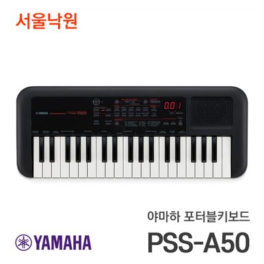 포터블키보드 PSS-A50/서울낙원 /야마하공식대리점