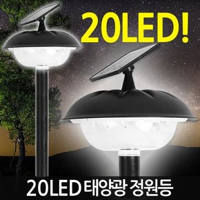 태양광 20LED 정원등 / 태양열 가로등 잔디등 전등 야외등 야외조명 데크등 문주등 실외등 센서등 태양열충전 솔라등 태양광등 정원조명 마당 카페 펜션 전원주택 LED 인테리어