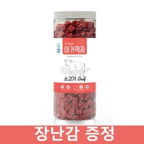 이거먹자 큐브 소고기 1Kg 말랑한 간식  장난감증정_P355645503