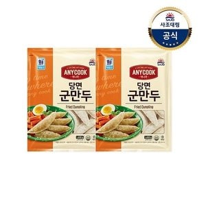 [대림냉동] 애니쿡 당면만두 1.4kg x2개 /야끼만두