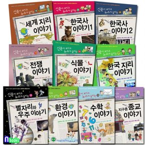 가나출판사/신문이 보이고 뉴스가 들리는 재미있는 이야기 11-20 세트전10권/한국사이야기.별자