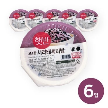  햇반 서리태 흑미밥210g (6입) 간편식 즉석밥