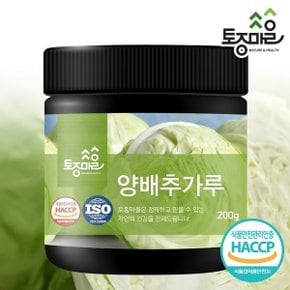 HACCP인증 국산 양배추가루 200g