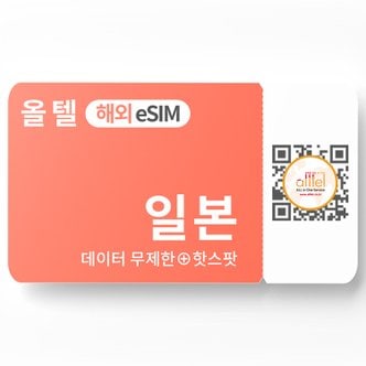  일본 eSIM 무제한 로컬망 소프트뱅크 도코모 핫스팟 로밍 여행 출장 유심 이심