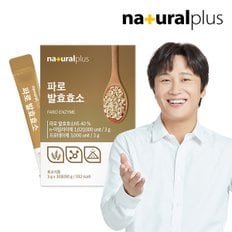 내츄럴플러스 파로 발효효소 30포 1박스(1개월분) / 곡물효소 고역가수치