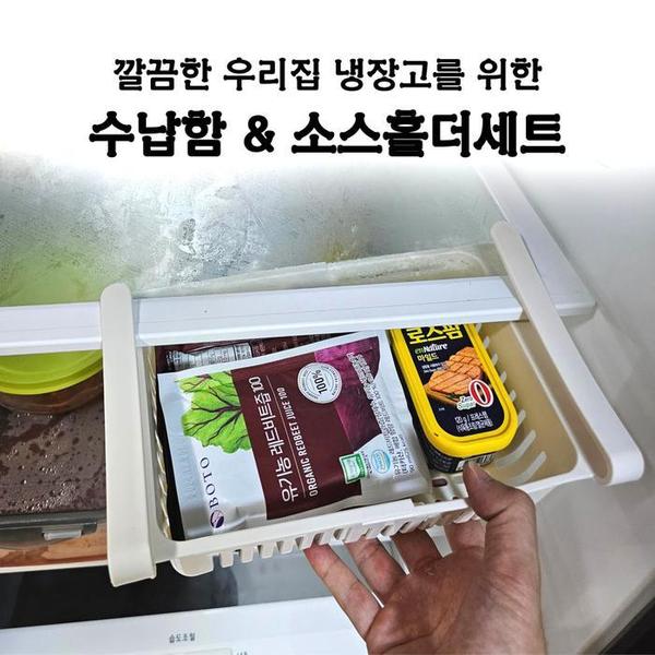 우리집 냉장고 정리를 위한 수납함 소스홀더 9종세트(1)