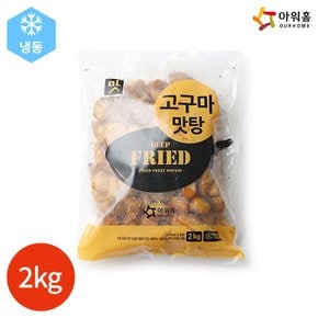 (1010430) 행복한맛남 고구마맛탕 2kg