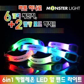 몬스터라이트 6in1 카멜레온 LED 암밴드_ML6IN1