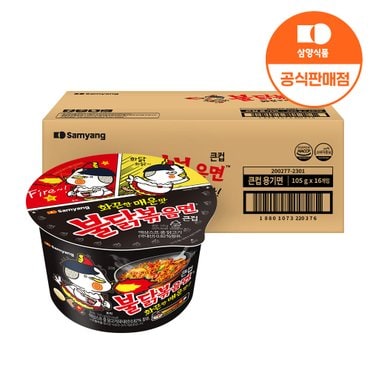 삼양 [본사배송] 큰컵 불닭볶음면105g X 8개