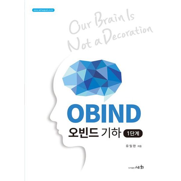 OBIND 오빈드 기하: 1단계(2023)