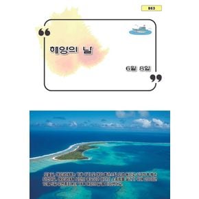 해양의 날 해양의날 책