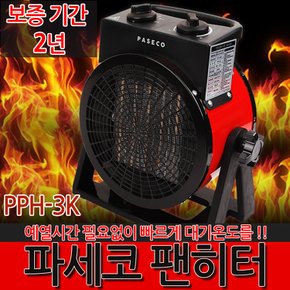 팬히터 PPH-3K / 온풍기 히터 난로 캠핑 전기