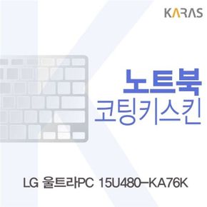 LG 울트라PC 15U480-KA76K용 코팅키스킨