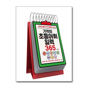 기적의 초등어휘일력 365  스프링   빅피시 _P371979845