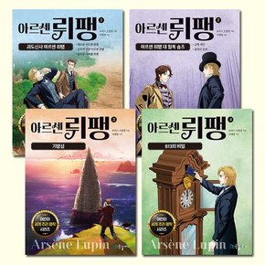 [1종선물][국일아이]아르센 뤼팽 1-4권 전4권