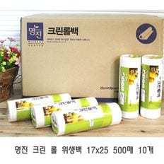 명진 크린 롤 위생백 17x25 500매 10개 위생팩 크린팩 크린백 위생백 위생보관함