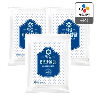 CJ제일제당 [본사배송] 하얀설탕3KGX3개