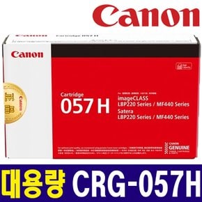 (대용량) 캐논 imageCLASS LBP223dw LBP228x MF449dw MF442dw CRG-057H 정품토너 Cartridge057H
