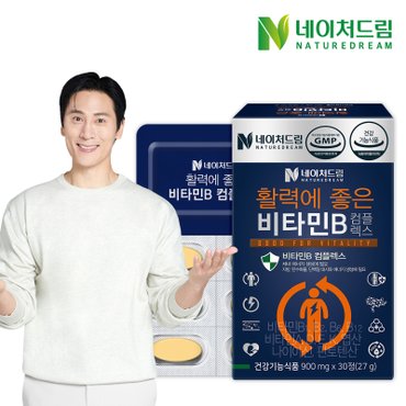 네이처드림 활력에 좋은 비타민B 컴플렉스 900 mg x 30정 1박스