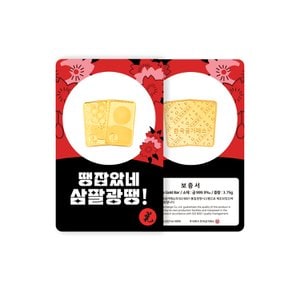 한국금거래소 순금 화투 삼팔광땡 골드바 3.75g