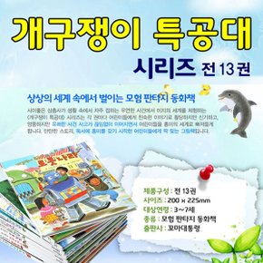 개구쟁이 특공대 (전 13권)