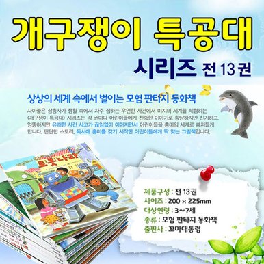 개구쟁이 특공대 (전 13권)