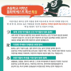 초등 저학년 동화책 베스트 10권세트