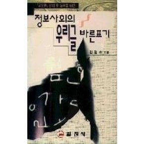 정보사회의우리글바른표기