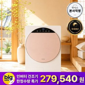 (한가위빅세일특가)본사직영 위닉스 스테인레스 저소음 인버터 컴팩트건조기S 4kg HS3E400-NEK