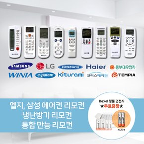 냉난방리모컨-3/설정없이바로사용/건전지포함/삼성전용/냉난방전용/에어컨/난방/벽걸이/스탠드/시스템
