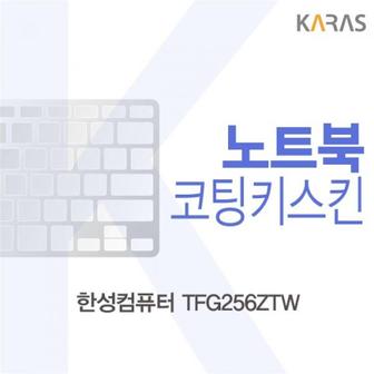 제이큐 노트북키스킨 노트북자판 한성컴퓨터 코팅키스킨 TFG256ZTW