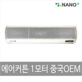 에어커튼 1모터 중국OEM YK-1500리모컨