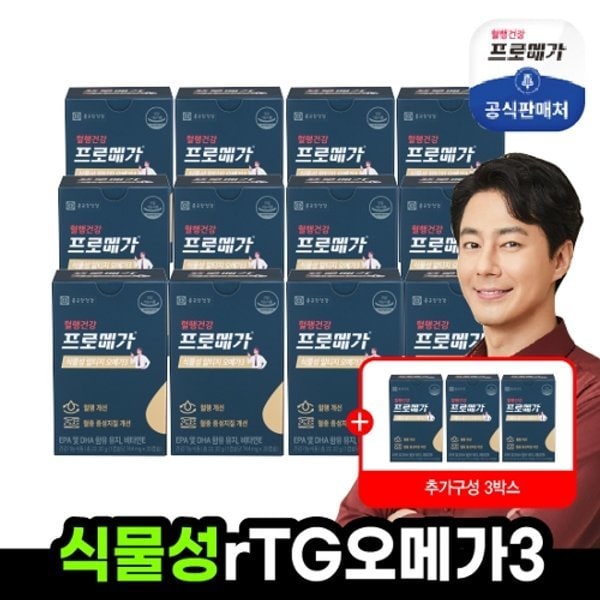 식물성 알티지오메가3 12박스에 3박스 더 (총 15박스)