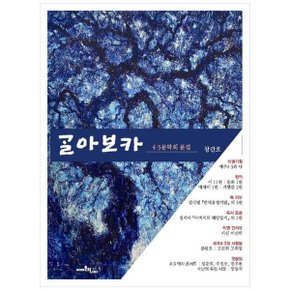 골아보카  43문학회 문집_P360631702