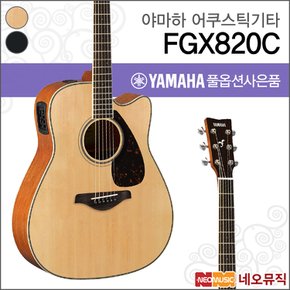 어쿠스틱 기타TG YAMAHA FGX820C / FGX-820C