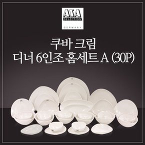 [아사셀렉션] 쿠바크림 6인 디너 홈세트 A 30P