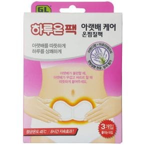 하루온팩 아랫배케어 온찜질팩 3매