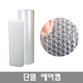 편한단열 에어캡 뽁뽁이 난방시트 국산 폭100cm길이5m