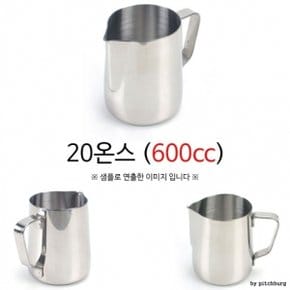 바리스타 스팀피쳐 밀크피쳐 밀크저그 20온스 600cc 1p