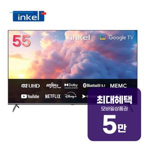 UHD 스마트 TV 55인치 SUS550CHD 렌탈 60개월 월 16900원