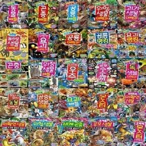 과학 학습 도감 최강왕 1-31번 시리즈 (전31권)