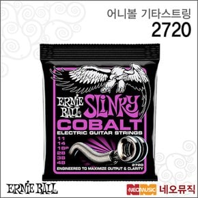 어니볼일렉기타스트링 Ernieball 2720 Cobalt Slinky