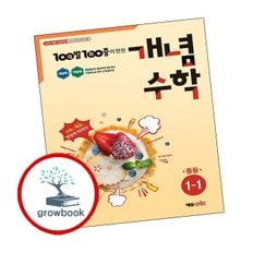 백발백중 개념수학 중등 1-1 (2025년)