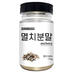 국산 멸치 분말 110g(통) 천연조미료 감칠맛 멸치가루