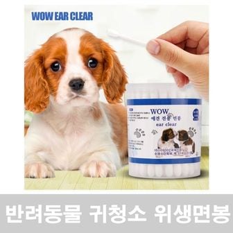 오너클랜 강아지전용 순면 위생면봉