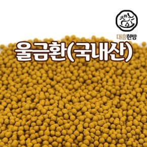 울금환 국내산 150g