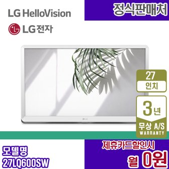 LG TV 엘지 27인치 룸앤티비 화이트 27LQ600SW 5년 12900