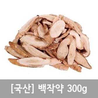 셀러허브 신선약초 국산 백작약 300g 함박꽃뿌리 (S10455882)