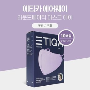 에티카 에어웨이 라운드 베이직 에이 퍼플 대형 10매입